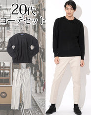20代メンズ2点コーデセット 黒ニットセーター×白スラックス biz