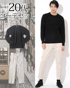 20代メンズ2点コーデセット 黒ニットセーター×白スラックス