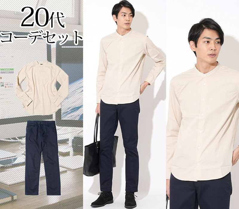 【使い勝手のいいシンプルおしゃれシャツコーディネート】20代メンズ2点コーデセット ベージュバンドカラーシャツ×ネイビースリムパンツ biz