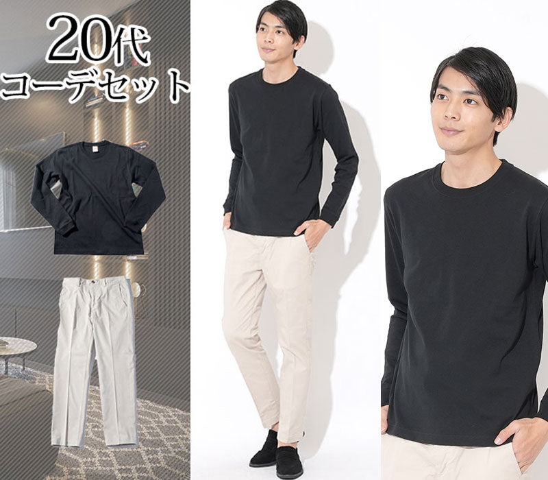 【おしゃれなオフィスカジュアルスタイル】20代メンズ2点コーデセット 黒長袖Ｔシャツ×オフホワイトスラックスチノパン biz