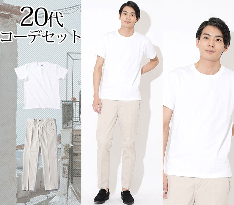 オフィスカジュアル メンズ 20代 夏 2点コーデセット 厚手白Tシャツ