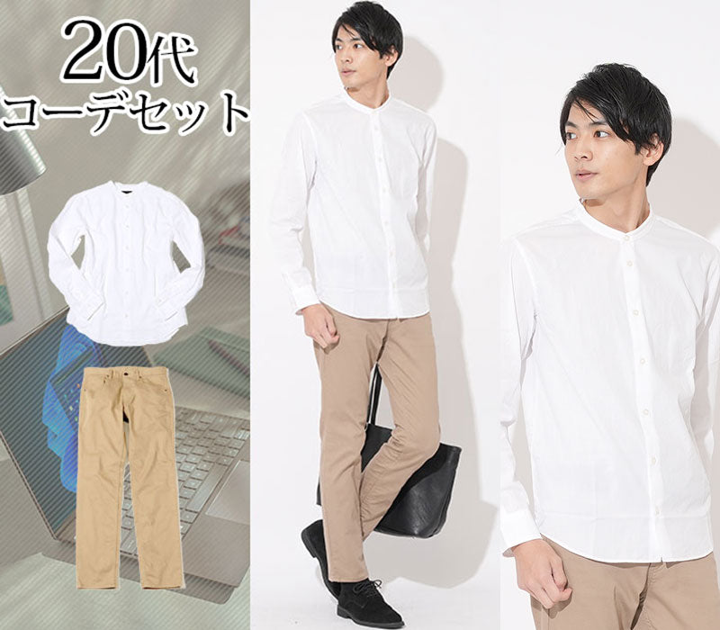 【おしゃれなオフィスカジュアルスタイル】20代メンズ2点コーデセット 白長袖バンドカラーシャツ×ベージュスリムチノパン biz