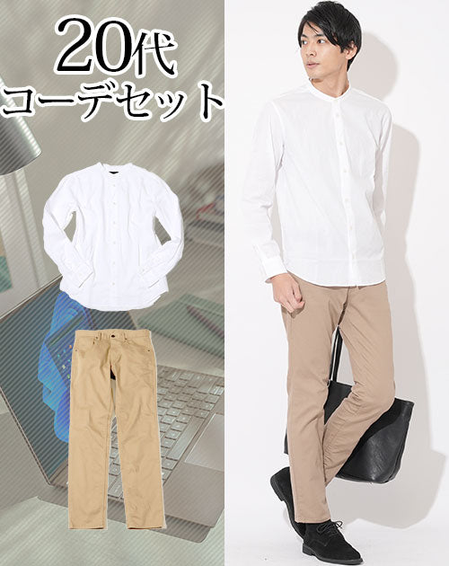 20代メンズ2点コーデセット 白長袖バンドカラーシャツ×ベージュスリムチノパン biz