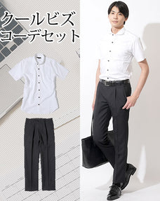 20代メンズビジネスカジュアル2点コーデセット 白半袖シャツ×黒スラックス