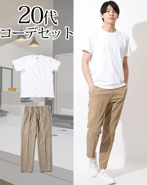 20代メンズ2点コーデセット　白半袖Tシャツ×ベージュチノスラックス biz