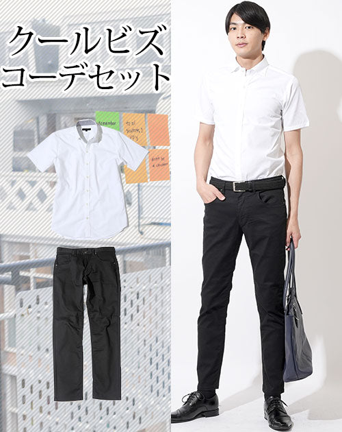20代メンズクールビズ2点コーデセット 白形態安定半袖シャツ×黒スリムチノパンツ