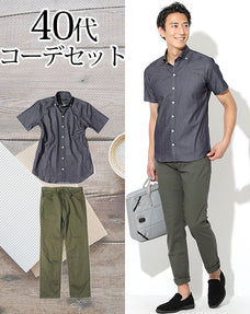 40代メンズ2点コーデセット 半袖デニムシャツ×グレーカーキストレッチチノパン