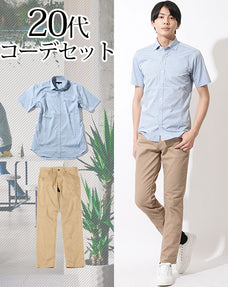 20代メンズ2点コーデセット ブルーシャンブレー半袖シャツ×ベージュスリムチノパン