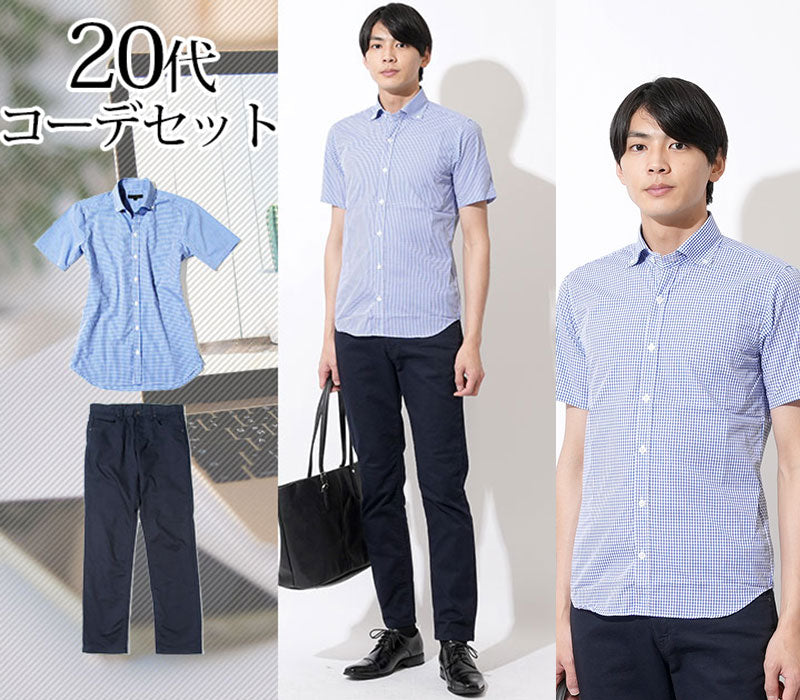 【爽やか涼し気夏シャツスタイル】20代メンズ2点コーデセット ブルーギンガムチェック形態安定半袖シャツ×ネイビースリムストレッチチノパン biz