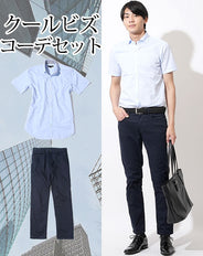 20代メンズクールビズ2点コーデセット ブルー形態安定半袖シャツ×ネイビースリムチノパンツ