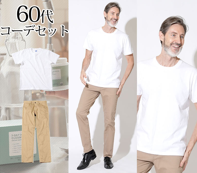 【年齢を感じさせない！シニアとは言わせない若々しく見えるおしゃれ】白半袖Tシャツ×ベージュチノパン 60代メンズ2点セット biz