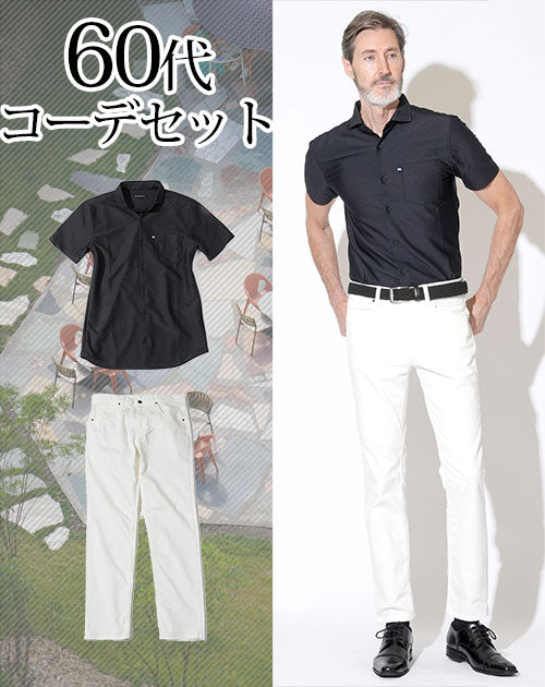 黒シャツ型半袖ポロシャツ×白パンツ 60代メンズ2点セット biz