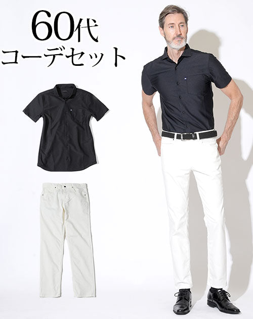 黒シャツ型半袖ポロシャツ×白パンツ 60代メンズ2点セット biz