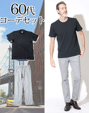 黒半袖Tシャツ×グレーパンツ 60代メンズ2点セット biz