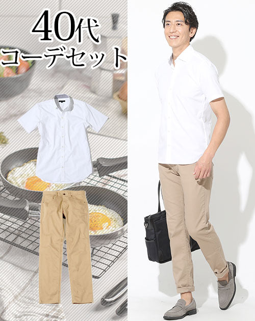 40代メンズ2点コーデセット 白半袖形態安定シャツ×ベージュストレッチチノパン