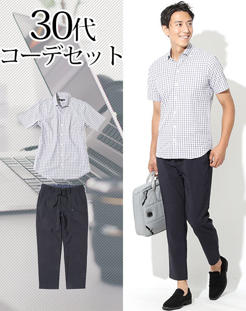30代メンズ2点コーデセット グレー半袖ギンガムチェックシャツ×ネイビーストレッチアンクルパンツ