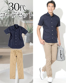 30代メンズ2点コーデセット ネイビー半袖シャツ×ベージュストレッチチノパンツ