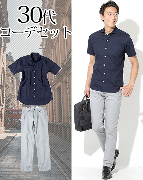 30代メンズ2点コーデセット ネイビー半袖シャツ×グレーストレッチチノパンツ biz