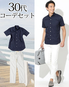 30代メンズ2点コーデセット ネイビー半袖シャツ×白ストレッチチノパンツ