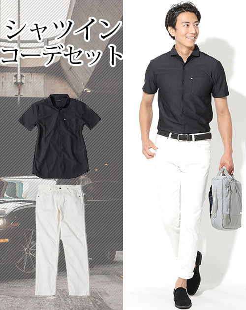 シャツイン・タックイン2点コーデセット 黒半袖前開けポロシャツ×白ストレッチチノパンツ biz