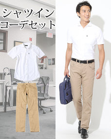 シャツイン・タックイン2点コーデセット 白半袖前開けポロシャツ×ベージュストレッチチノパンツ