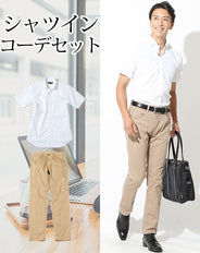 シャツイン・タックイン2点コーデセット 白形態安定半袖シャツ×ベージュストレッチチノパン biz
