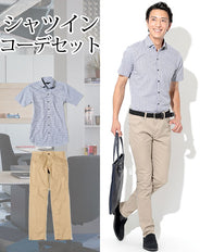 シャツイン・タックイン2点コーデセット ギンガムチェック半袖形態安定シャツ×ベージュストレッチチノパン biz