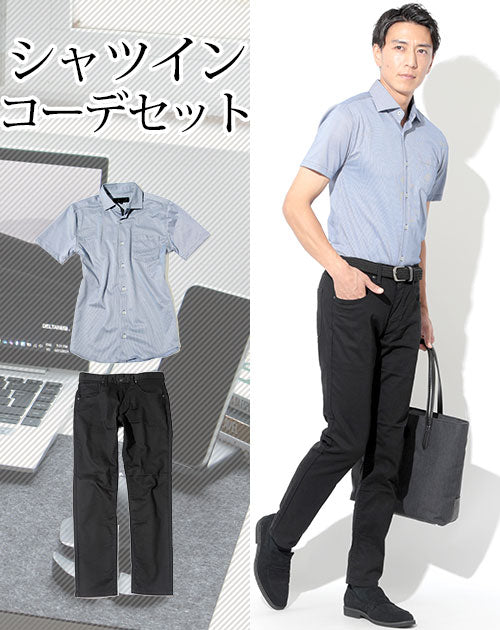 シャツイン・タックイン2点コーデセット ブルー半袖ストレッチシャツ×黒スリムストレッチチノパン biz