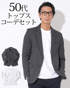 グレージャケット×白厚手長袖Tシャツ 50代メンズ2点トップスコーデセット biz