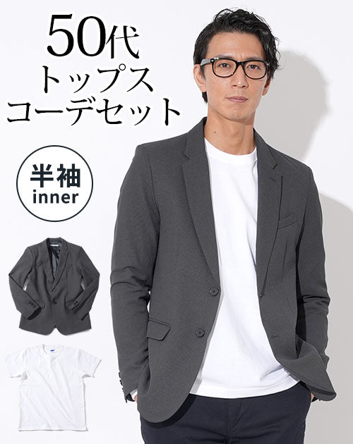 グレージャケット×白厚手半袖Tシャツ 50代メンズ2点トップスコーデセット