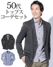 チャコールグレーテーラードジャケット×ギンガムチェック形態安定シャツ 50代メンズ2点コーデセット biz