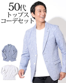 ブルー麻ジャケット×白厚手長袖Tシャツ 50代メンズ2点トップスコーデセット biz