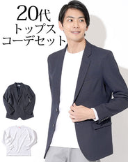 ネイビーテーラードジャケット×白長袖Tシャツ 20代メンズ2点トップスコーデセット biz