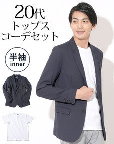 ネイビーテーラードジャケット×白半袖Tシャツ 20代メンズ2点コーデセット