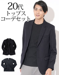 ネイビーテーラードジャケット×黒長袖Tシャツ 20代メンズ2点トップスコーデセット biz