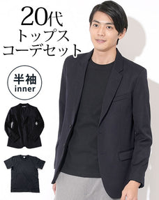 ネイビーテーラードジャケット×黒半袖Tシャツ 20代メンズ2点コーデセット