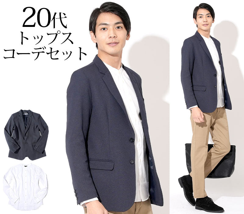 【おしゃれなオフィスカジュアルスタイル】20代メンズ3点コーデセット ネイビーテーラードジャケット×白長袖バンドカラーシャツ×ベージュスラックスチノパン biz