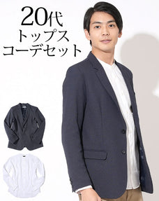 ネイビーテーラードジャケット×白長袖バンドカラーシャツ 20代メンズ2点トップスコーデセット biz