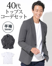 グレーバーズアイウォッシャブルテーラードジャケット×白厚手半袖Tシャツ 40代メンズ2点コーデセット biz