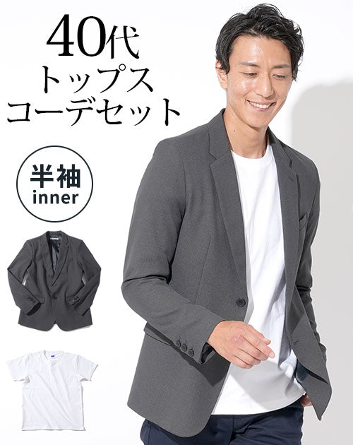 グレーバーズアイウォッシャブルテーラードジャケット×白厚手半袖Tシャツ 40代メンズ2点トップスコーデセット