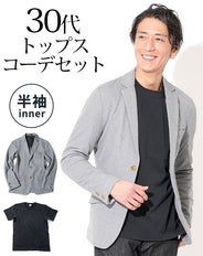 グレージャケット×黒半袖Tシャツ 30代メンズ2点トップスコーデセット biz