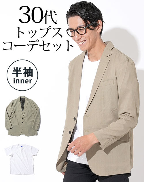 カーキライトジャケット×白厚手半袖Tシャツ 30代メンズ2点コーデセット