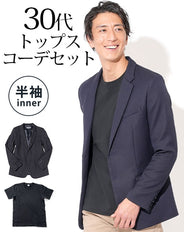 ネイビーテーラードジャケット×黒半袖Tシャツ 30代メンズ2点トップスコーデセット biz