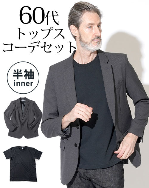 【60代メンズ】若々しく見えるシニア向け春ファッション | メンズファッション通販 MENZ-STYLE(メンズスタイル)