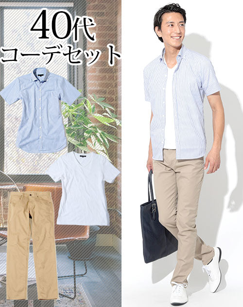 40代メンズ3点コーデセット 半袖ストライプシャツ×半袖VネックTシャツカットソー×ベージュチノパン 日本製