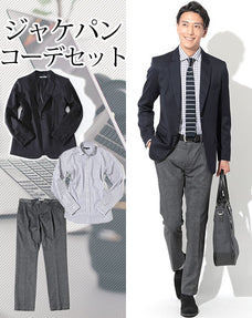 ジャケパン3点コーデセット ネイビーウールテーラードジャケット×グレーギンガムチェックシャツ×グレースラックス 日本製