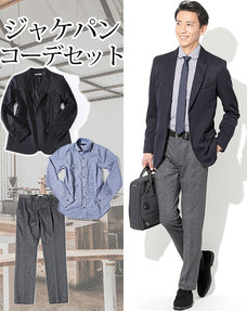 ジャケパン3点コーデセット ネイビーウールテーラードジャケット×形態安定ギンガムチェックシャツ×グレースラックス 日本製