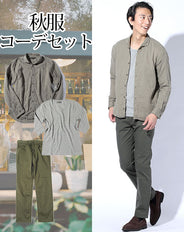 秋服ファッションメンズ3点コーデセット グリーンダブルガーゼ長袖スリムシャツ×グレー丸首5分袖Tシャツカットソー×カーキスリムストレッチチノパンツ biz