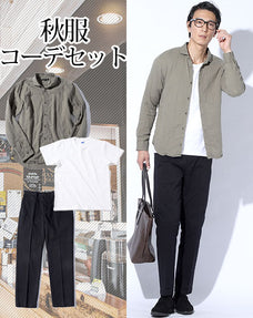 秋服ファッションメンズ3点コーデセット グリーンダブルガーゼ長袖スリムシャツ×白丸首5分袖カットソー×黒テーパードチノスラックス