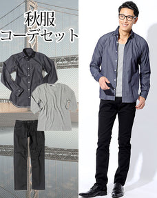 秋服ファッションメンズ3点コーデセット インディゴ長袖デニムシャツ×グレー5分袖丸首スリムTシャツカットソー×黒スリムストレッチチノパン